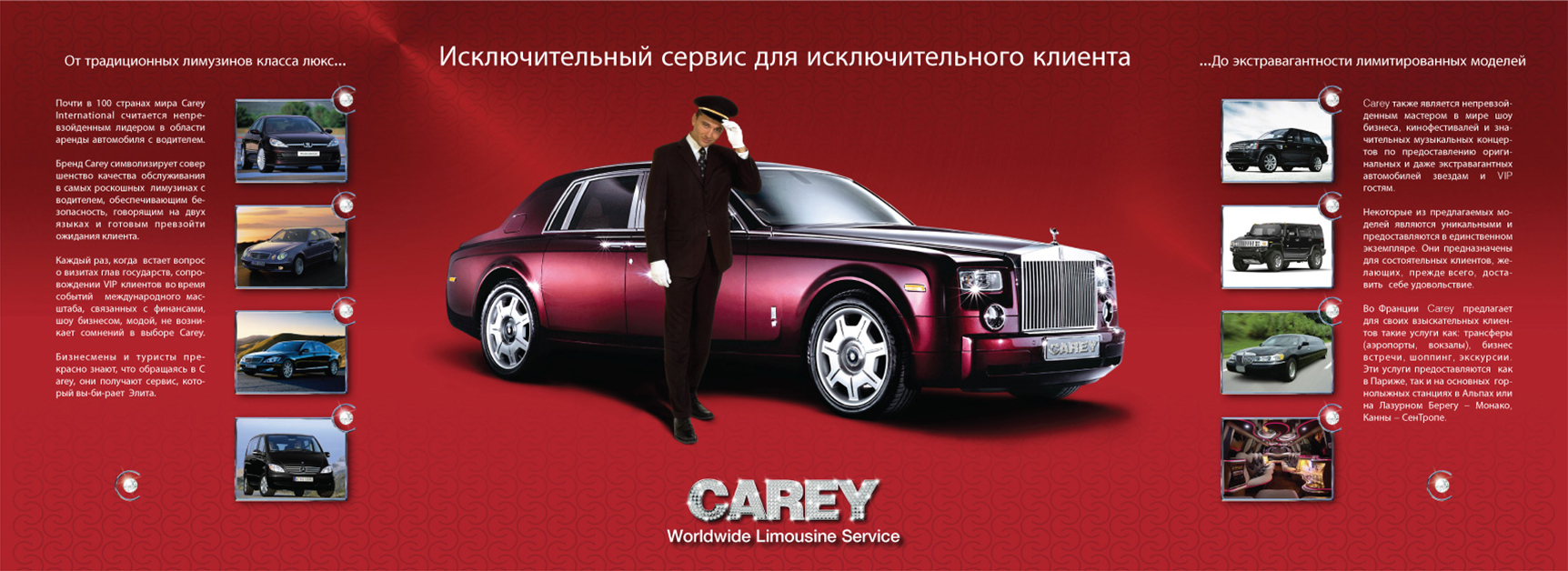 Carey Limousines plaquette prestige avec Rolls et chauffeur